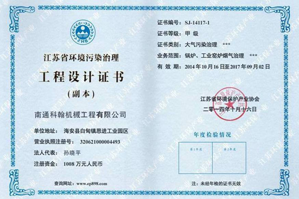 環(huán)境污染治理工程設(shè)計證書
